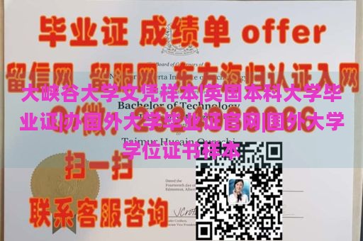 大峡谷大学文凭样本|英国本科大学毕业证|办国外大学毕业证官网|国外大学学位证书样本