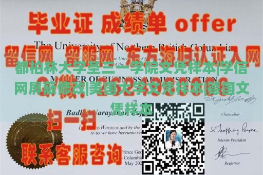 都柏林大学圣三一学院文凭样本|学信网屏蔽修改|美国大学文凭样本|德国文凭样本