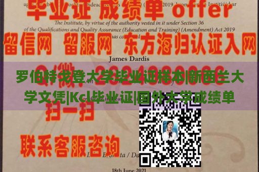 罗伯特戈登大学毕业证样本|新西兰大学文凭|Kcl毕业证|国外大学成绩单