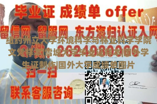 纽约州立大学环境科学与林业科学学院文凭样本|雪城大学毕业证样本|国外学生证制作|国外大学成绩单图片