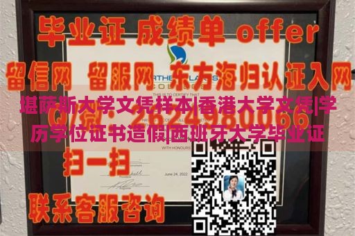 堪萨斯大学文凭样本|香港大学文凭|学历学位证书造假|西班牙大学毕业证