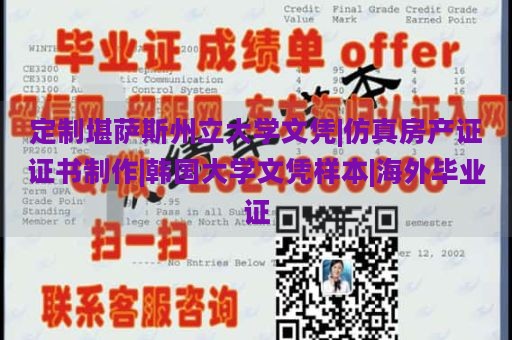 定制堪萨斯州立大学文凭|仿真房产证证书制作|韩国大学文凭样本|海外毕业证