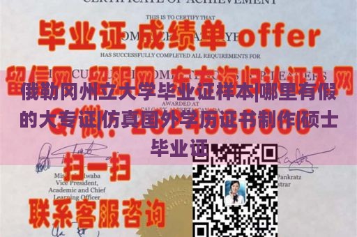 俄勒冈州立大学毕业证样本|哪里有假的大专证|仿真国外学历证书制作|硕士毕业证