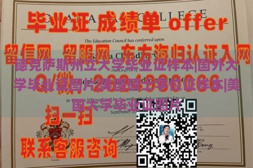 德克萨斯州立大学毕业证样本|国外大学毕业证图片|美国硕士学位证样本|美国大学毕业证图片