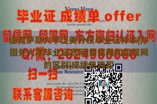 德克萨斯大学泛美分校毕业证样本|办国外大学毕业证官网|留信网和留服网的区别|成绩单购买