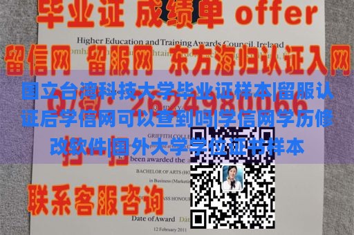 国立台湾科技大学毕业证样本|留服认证后学信网可以查到吗|学信网学历修改软件|国外大学学位证书样本