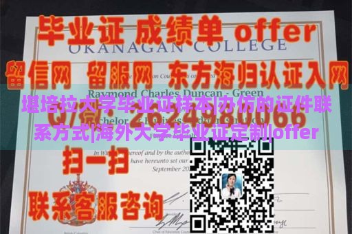 堪培拉大学毕业证样本|办仿的证件联系方式|海外大学毕业证定制|offer