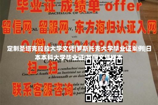 定制圣塔克拉拉大学文凭|罗斯托克大学毕业证案例|日本本科大学毕业证|英国文凭样本