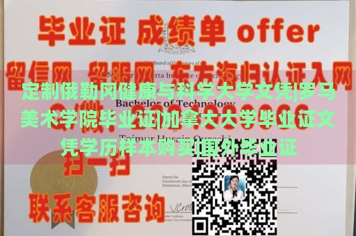 定制俄勒冈健康与科学大学文凭|罗马美术学院毕业证|加拿大大学毕业证文凭学历样本购买|国外毕业证