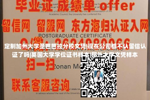 定制加州大学圣芭芭拉分校文凭|现在公司都不认留信认证了吗|英国大学学位证书样本|国外大学文凭样本