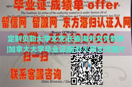 定制贝勒大学文凭|长春海外文凭制作|加拿大大学毕业证|国外大学文凭图片