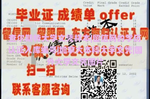 查尔斯特大学文凭样本|留信网的学历认证入库编号|加拿大本科大学文凭|国外大学文凭图片