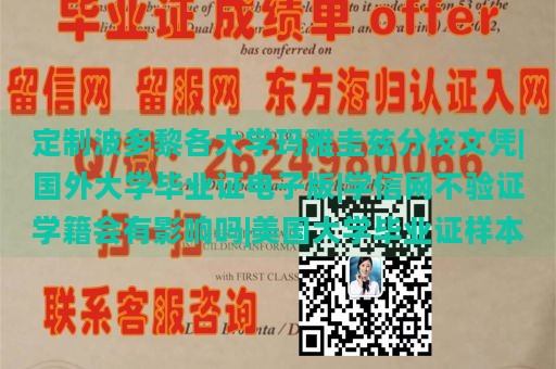 定制波多黎各大学玛雅圭兹分校文凭|国外大学毕业证电子版|学信网不验证学籍会有影响吗|美国大学毕业证样本