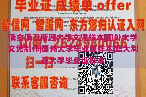 俄亥俄卫斯理大学文凭样本|国外大学文凭制作|国外大学毕业证样本|澳大利亚大学毕业证样本