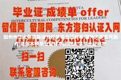 加州州立大弗雷斯诺分校学毕业证样本|国外大学文凭制作|德国本科毕业证样本|德国大学毕业证样本