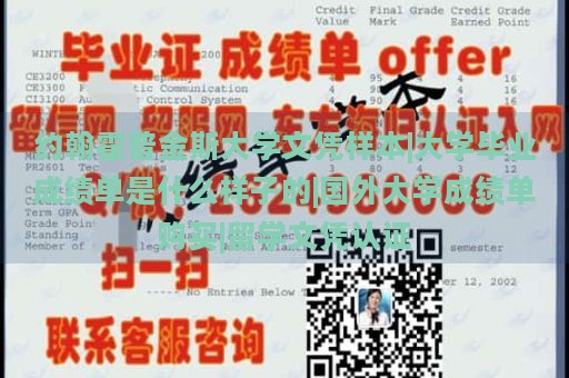 约翰霍普金斯大学文凭样本|大学毕业成绩单是什么样子的|国外大学成绩单购买|留学文凭认证