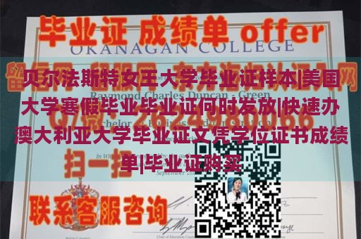 贝尔法斯特女王大学毕业证样本