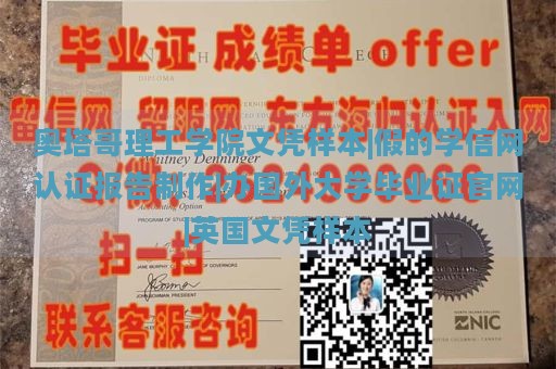 奥塔哥理工学院文凭样本|假的学信网认证报告制作|办国外大学毕业证官网|英国文凭样本