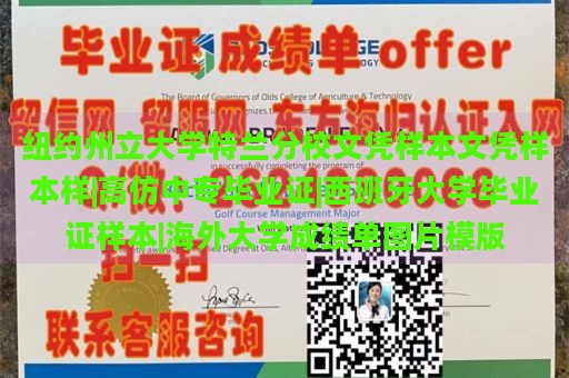 纽约州立大学特兰分校文凭样本文凭样本样|高仿中专毕业证|西班牙大学毕业证样本|海外大学成绩单图片模版