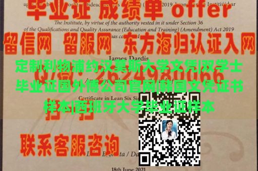 定制利物浦约汉莫斯大学文凭|双学士毕业证国外博公司官网|韩国文凭证书样本|西班牙大学毕业证样本