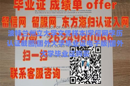 波特兰州立大学文凭样本|学信网学历认证截图|国外大学毕业证电子版|国外大学毕业证购买