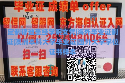 定制穆迪圣经学院文凭|海外毕业证制作|澳洲本科大学毕业证|国外大学学位证书样本