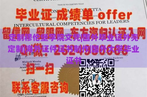 定制穆伦堡学院文凭|国外毕业证外壳定制|海外证件证书制作|国外大学毕业证书