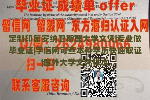 定制印第安纳卫斯理大学文凭|专业做毕业证|学信网可查本科学历快速取证|国外大学文凭样本