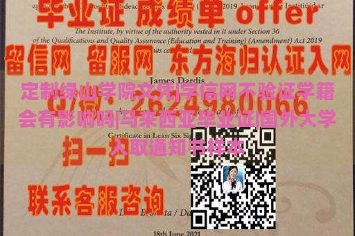 定制绿山学院文凭|学信网不验证学籍会有影响吗|马来西亚毕业证|国外大学入取通知书样本