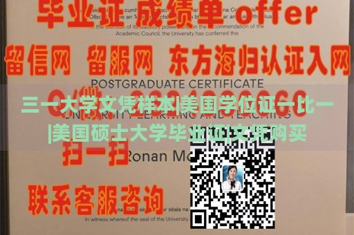 三一大学文凭样本|美国学位证一比一|美国硕士大学毕业证|文凭购买