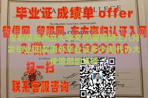 定制莫瑞州立大学文凭|英国硕士几月发毕业证|买国外毕业证多少钱|代办大使馆回国证明