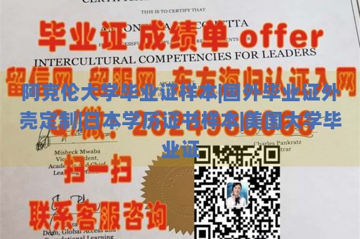 阿克伦大学毕业证样本|国外毕业证外壳定制|日本学历证书样本|美国大学毕业证