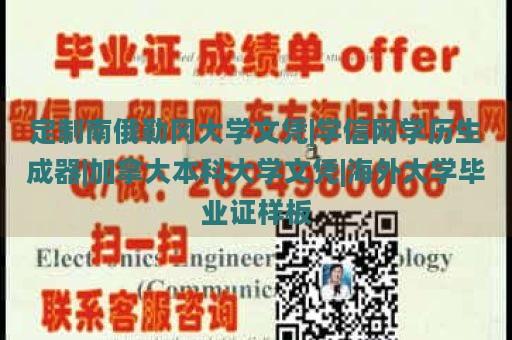 定制南俄勒冈大学文凭|学信网学历生成器|加拿大本科大学文凭|海外大学毕业证样板