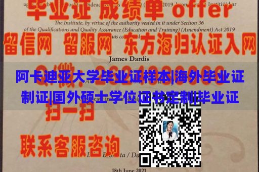 阿卡迪亚大学毕业证样本|海外毕业证制证|国外硕士学位证书定制|毕业证