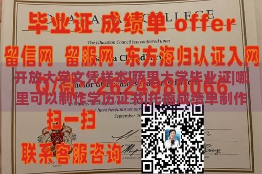 开放大学文凭样本|萨里大学毕业证|哪里可以制作学历证书|托福成绩单制作