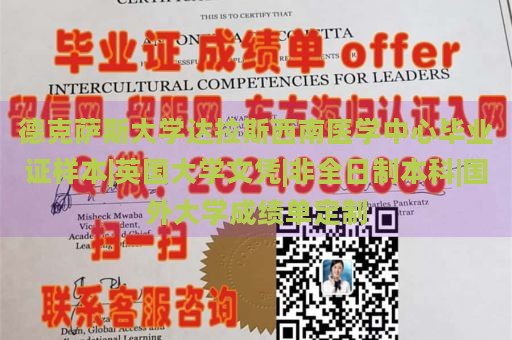 德克萨斯大学达拉斯西南医学中心毕业证样本|英国大学文凭|非全日制本科|国外大学成绩单定制