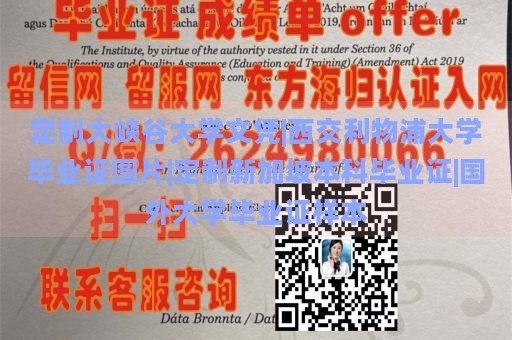 定制大峡谷大学文凭|西交利物浦大学毕业证图片|定制新加坡本科毕业证|国外大学毕业证样本